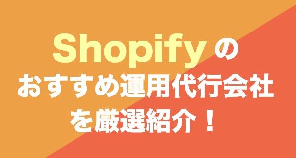 shopify-agency